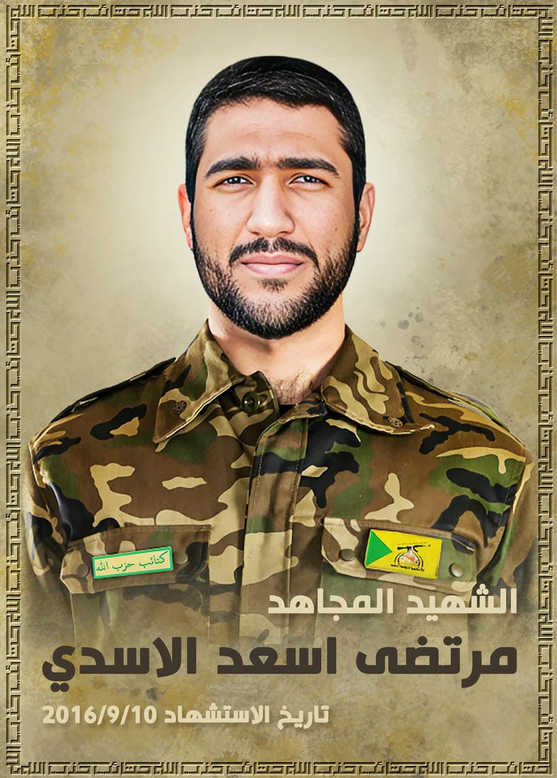 مرتضى اسعد حمزه دهش الاسدي